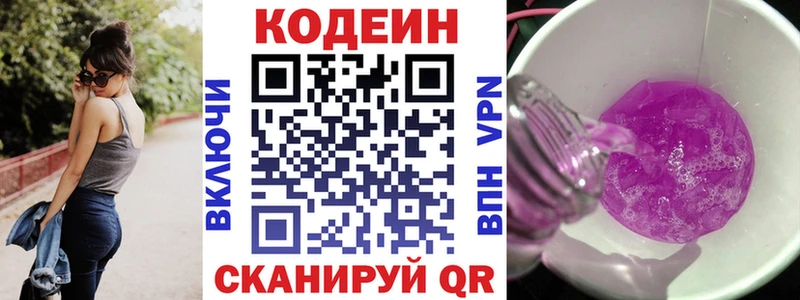 Кодеиновый сироп Lean Purple Drank  Костерёво 